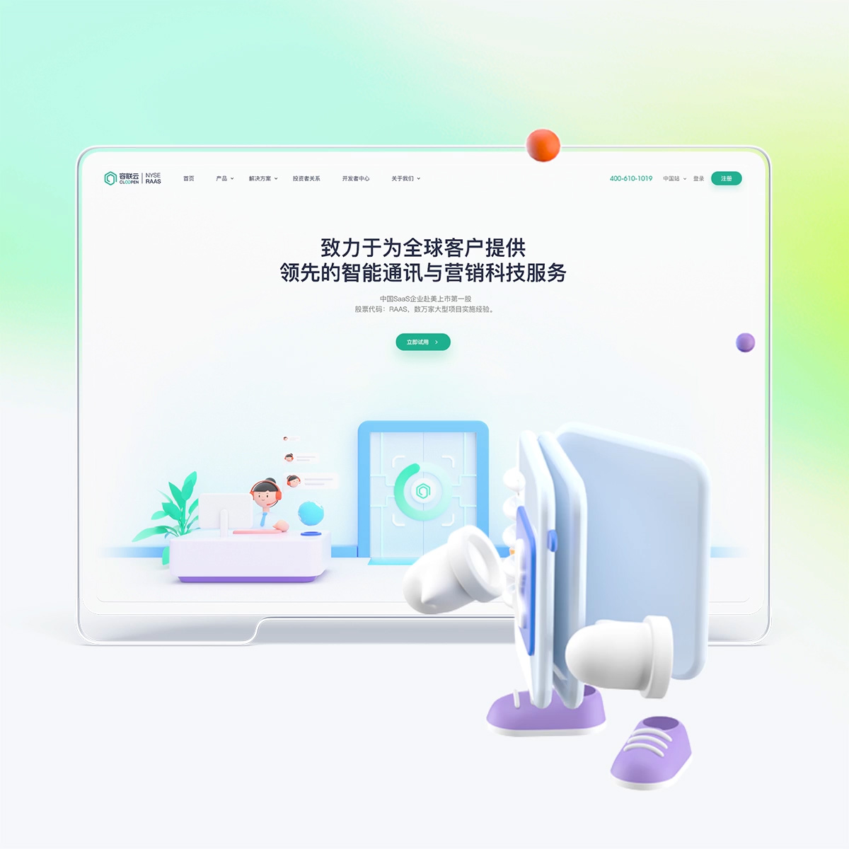 差异化思维创造独特的SaaS企业官网