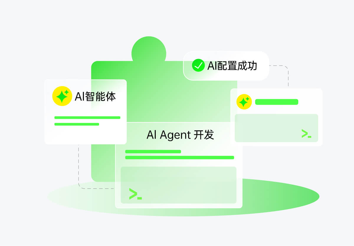企业级Al Agent开发