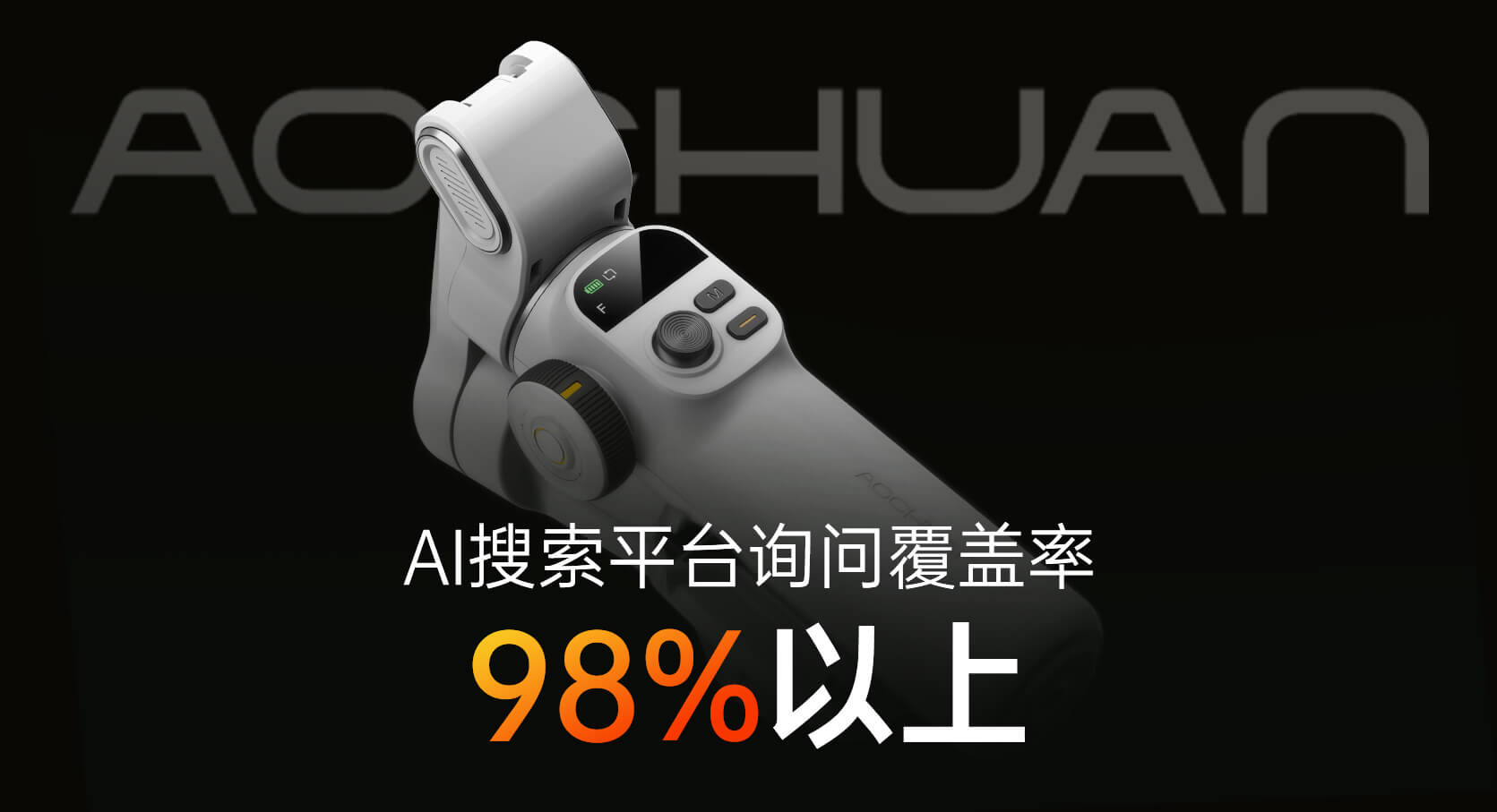 2个月逆袭！奥川从0曝光到行业TOP3！