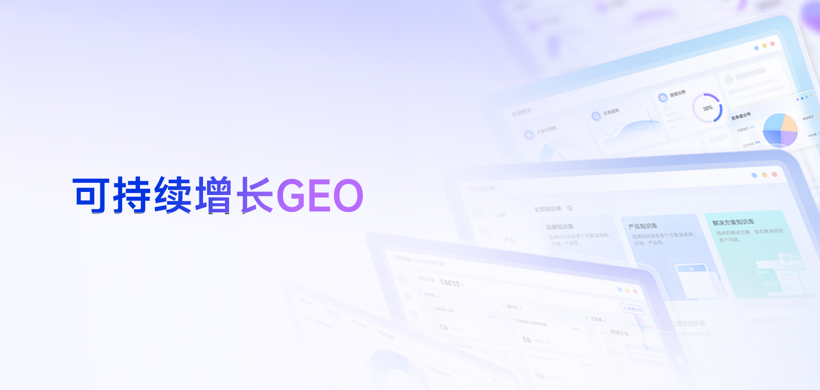 GEO如何实现可持续增长？全意图GEO一定是关键