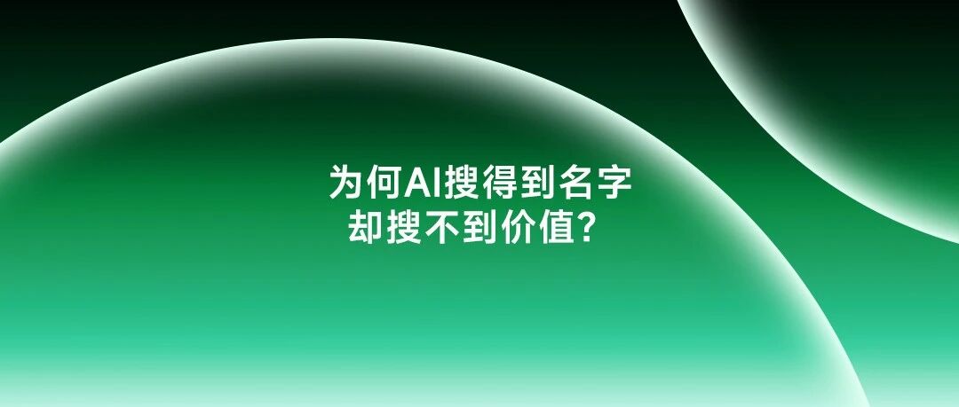 朋友花30万做GEO，但是转化效果不太好