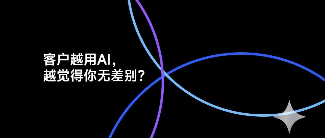 警惕！AI一直帮客户压你的报价！